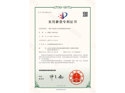 一種便于建筑施工的建筑模板的清理裝置-實(shí)用新型專利證書（鄭戟谷、余嘟、陽政）