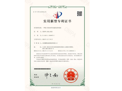 一種便于排水砼管安裝的送料設(shè)備-實(shí)用新型專利證書(易清華、袁成、黃晶)