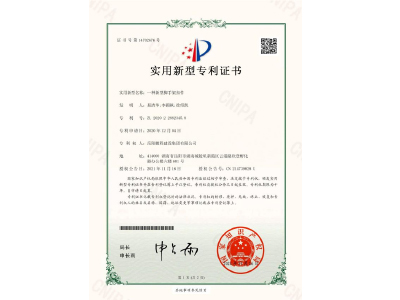 一種新型腳手架扣件-實用新型專利證書（易清華、李穎楓、徐紹凱）