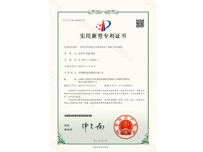 一種具有多面展示功能的市政工程施工警示裝置-實用新型專利證書（易清華、袁成、黃晶）