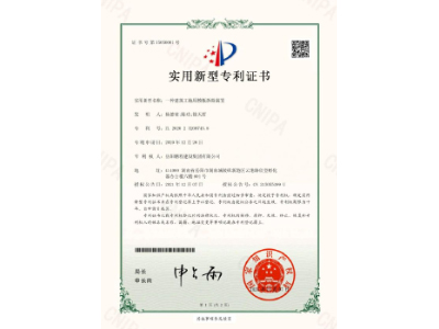 一種建筑工地用模板拆除裝置-實用新型專利證書（楊德榮、陳功、徐天哲）