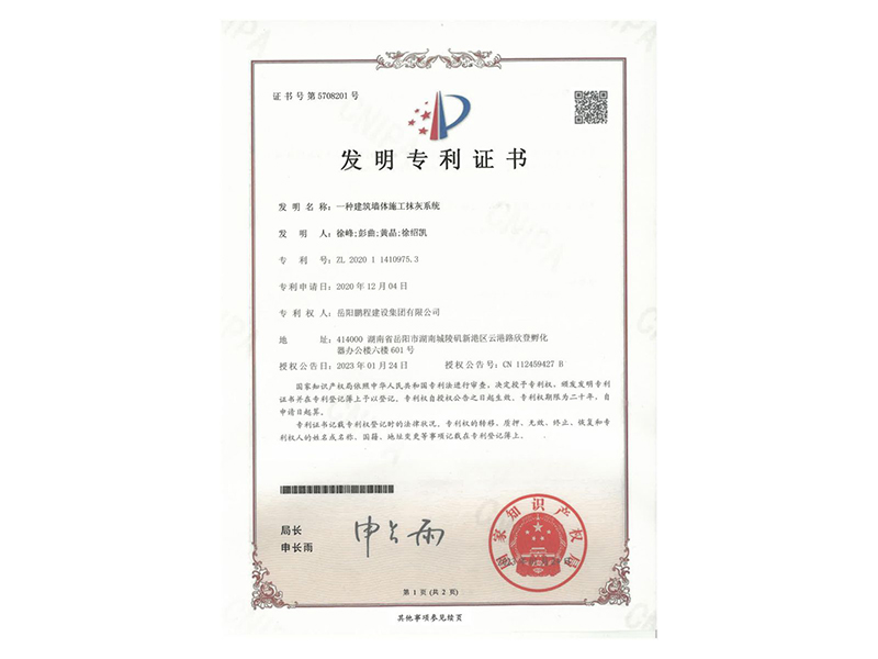 一種建筑墻體施工抹灰系統(tǒng)(徐峰、彭曲、黃晶、徐紹凱)