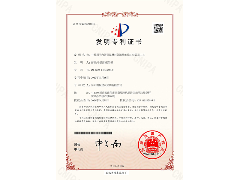 一種用于內(nèi)置保溫材料保溫墻的施工裝置及工藝（彭曲、馬思源、張晶幗）